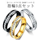 ステンレス製 シンプル 金属アレルギー 指輪 ビジュー リング 3枚セット レディース サージカルステンレス ゴールド シルバー 3枚セット つけっぱなし 大人...