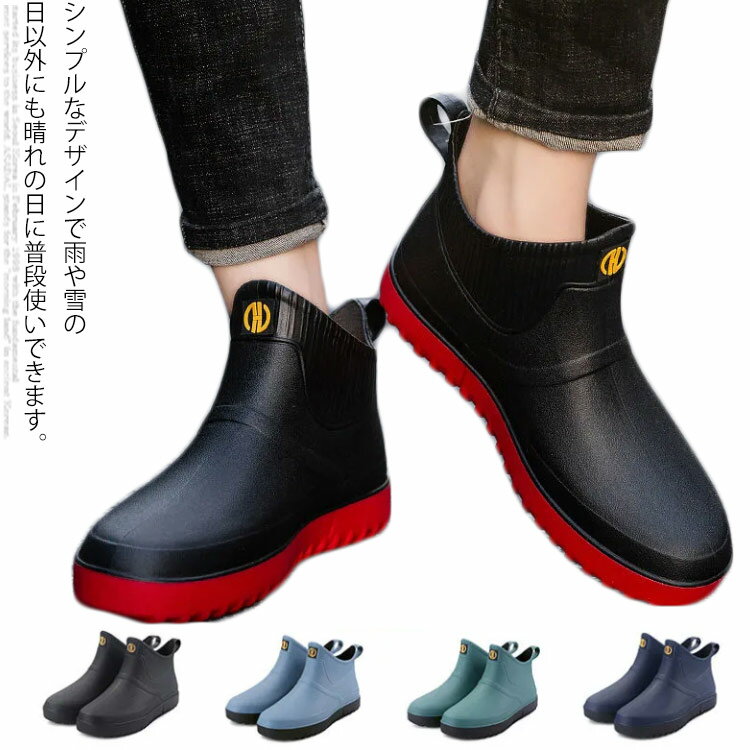 レインブーツ レインシューズ メンズ ブーツ ビジネス 通学 通勤 おしゃれ かっこいい 長靴 雨靴 雨対策 防水 ハイカット 晴雨兼用 滑..