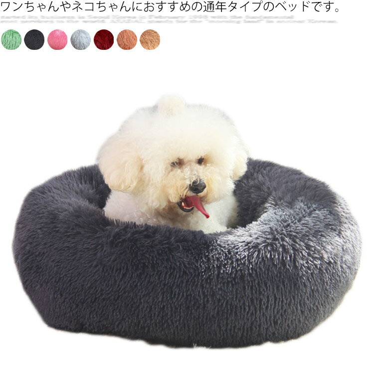 SmalSize L - ペットベッド 猫ベッド 犬ベッド 洗える ふわふわ 暖かい クッション 小型犬 中型犬 犬猫兼用 小動物用 弾力性 柔らかい 安眠 すやすや 四季通用 おしゃれ 可愛い 厚み 丸型