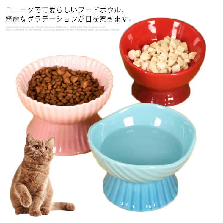猫 食べやすい 食器 陶器 フードボウル ペットボウル 犬 猫 食器 フードボール フードスタンド 餌皿 高さがある 食器 セラミック インテリア おしゃれ