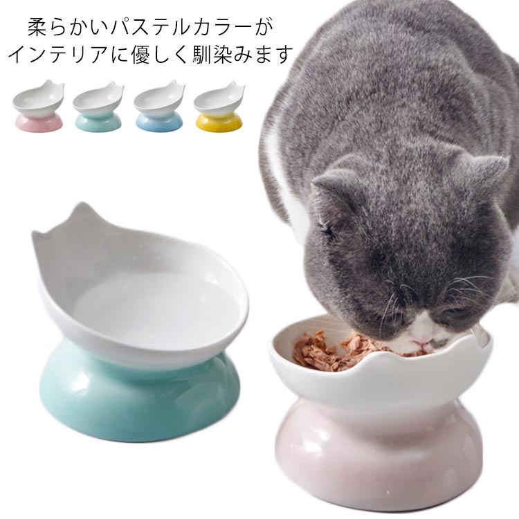 Rakuten - 猫 食器 食べやすい 陶器ボウル 傾斜 脚付 フードボウル 傾斜 陶器 大容量 滑り止め付き 猫 えさ皿 かわいい ペット食器 ねこ 餌入れ 水入れ 犬猫用 食べやすい 陶器 食器台 フードボウルスタンド 猫皿 グラデーション セラミック