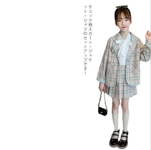 制服 女の子 スカート ジャケット シャツ 3点セット セットアップ チェック柄 Aライン 子供服 キッズ服 子ども服 JK制服 送料無料 コスプレ コスチューム 入園式 卒園式 発表会 七五三 結婚式 春秋