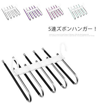 ズボンハンガー 5連 滑り止め付き 滑らない 折り畳み 多機能 縦横両用 スラックスハンガー ズボン ハンガーラック ハンガー ボトムハンガー 物干しスタンド 省スペース 便利グッズ 便利 ステンレス 軽量 おしゃれ 整理整頓