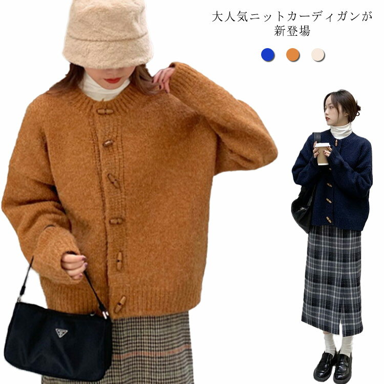 Rakuten - ニットカーディガン セーター レディース 長袖 スタンドカラー トップス 厚手 ニットセーター 羽織 アウター 前開き ショート丈 暖かい 柔らかい 送料無料 カジュアル ゆったり おしゃれ きれいめ 体型カバー かわいい 通勤 通学 秋冬新作