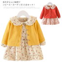 子供服 女の子 長袖 ワンピース ニットカーディガン 2点セット セットアップ 総柄 フリル ワンピース ギャザー 子供 子ども キッズ服 送料無料 おしゃれ ...