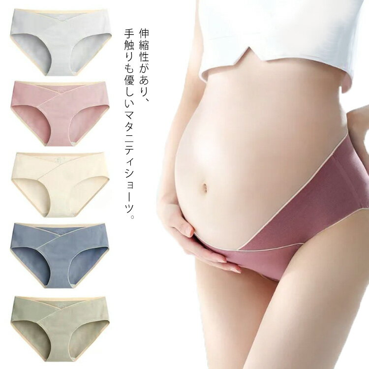 マタニティ ショーツ ローライズ パンツ 2枚セット マタニティショーツ 妊婦用 下着 インナー 妊娠 産前 産後 出産準備 コットン 抗菌 シームレス ストレッチ 高弾性 通気性 伸縮性 綿 無地 柔らかい パンツ 無縫製