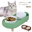 猫用食器 犬用食器 フードボウル ボール フードスタンド 食べやすい 食欲改善 猫 食器 高さ調整 スタンド 餌台 餌やり 食事台 食器台 水台 猫 小型犬 ペット ドッグフード キャットフード 健康 陶器 水やり 吐き戻し 餌皿 エサ皿 取り外し プレゼント ギフト