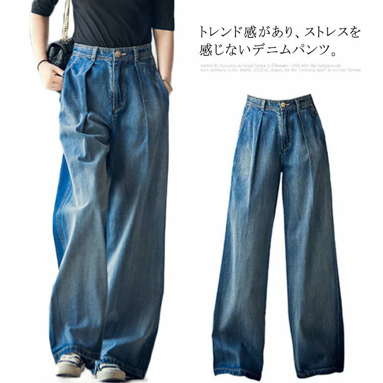 Other - デニムパンツ レディース ワイドパンツ ジーンズ ジーパン 送料無料 ボトムス ゆったり ロングパンツ 長ズボン ハイウエスト 体型カバー タック カジュアル パンツ ゆる ジーンズ ストレッチ