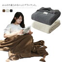 ブランケット マルチクロス ひざ掛け 大判 ニット ベッドスロー ソファカバー 送料無料 マルチカバー 掛け毛布 スローケット タオルケット ふわふわ 柔らかい...