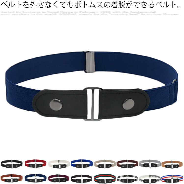 2way ゴムベルト ノーバックル ベルト バックルベルト フリーサイズ レディース メンズ 苦しくない バックル付属 シンプル 男女兼用 着脱 楽々 伸びる サイズ調節可