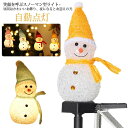 スノーマン クリスマス イルミネーションライト 置物 自動点灯 ソーラー 屋外 差し込み ガーデンライト イルミネーション 雪だるま 置物ライト 外 サンタ 埋...