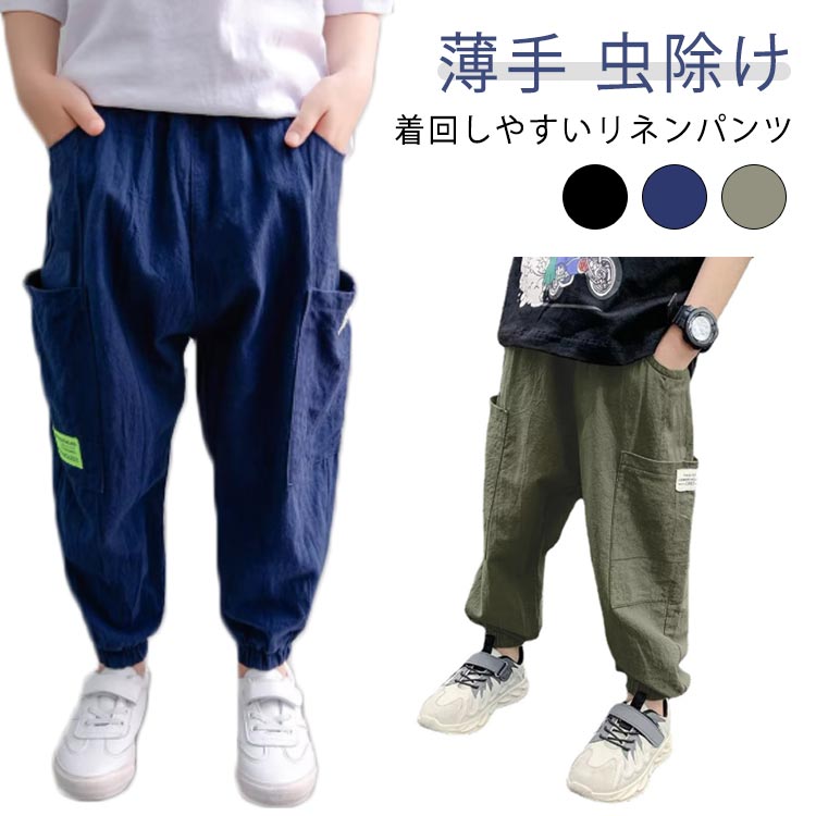 ロングパンツ 長ズボン キッズ ストレッチ ロングパンツ ジュニア 子供服 ボトムス パンツ ストレッチパンツ 男の子 女の子 子供服 薄手 虫除け キッズパンツ シンプル ボーイズ 女児 ガールズ 110cm 120cm 130cm 140cm 150cm 160cm ズボン