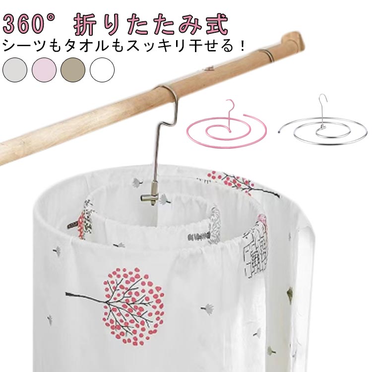 シーツもタオルもスッキリ干せる！360°大きな洗濯物を省スペースで干せる！渦巻きの形状と360度回転で、干しやすく乾きやすい。 サイズ F サイズについての説明 耐荷重：20kg 総長：2m 素材 ステンレス 色 本色 ホワイト ピンク ゴールド 備考 ●サイズ詳細等の測り方はスタッフ間で統一、徹底はしておりますが、実寸は商品によって若干の誤差(1cm～3cm )がある場合がございますので、予めご了承ください。 ●製造ロットにより、細部形状の違いや、同色でも色味に多少の誤差が生じます。 ●パッケージは改良のため予告なく仕様を変更する場合があります。 ▼商品の色は、撮影時の光や、お客様のモニターの色具合などにより、実際の商品と異なる場合がございます。あらかじめ、ご了承ください。 ▼生地の特性上、やや匂いが強く感じられるものもございます。数日のご使用や陰干しなどで気になる匂いはほとんど感じられなくなります。 ▼同じ商品でも生産時期により形やサイズ、カラーに多少の誤差が生じる場合もございます。 ▼他店舗でも在庫を共有して販売をしている為、受注後欠品となる場合もございます。予め、ご了承お願い申し上げます。 ▼出荷前に全て検品を行っておりますが、万が一商品に不具合があった場合は、お問い合わせフォームまたはメールよりご連絡頂けます様お願い申し上げます。速やかに対応致しますのでご安心ください。