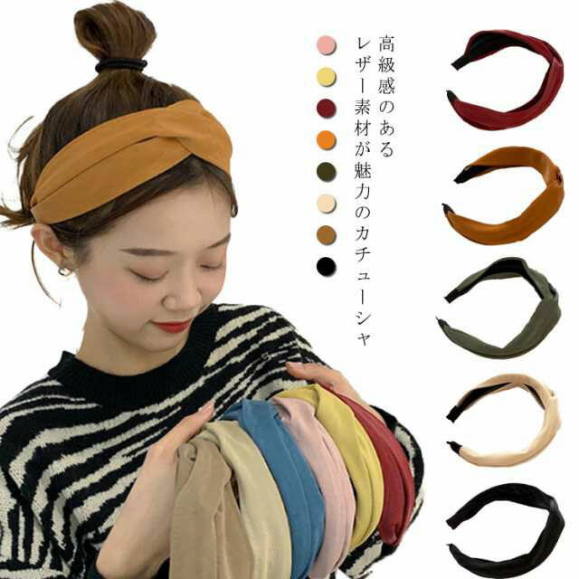 カチューシャ 痛くないカチューシャ 小顔効果 まとめ髪 ヘアアレンジ レザー 合皮 幅広 無地 シンプル こなれ感 便利ヘアアイテム 大人 女子 ギフト 送料無...