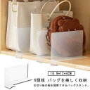 バッグ収納スタンド 整理用品 収納スタンド バッグ 仕切り板 6個組 かばん バッグスタンド 鞄 立て 6個組 ファイルラック ファイルスタンド 書類棚 お片付け 本棚 収納 キッチン クローゼット収納 間仕切り 仕切り