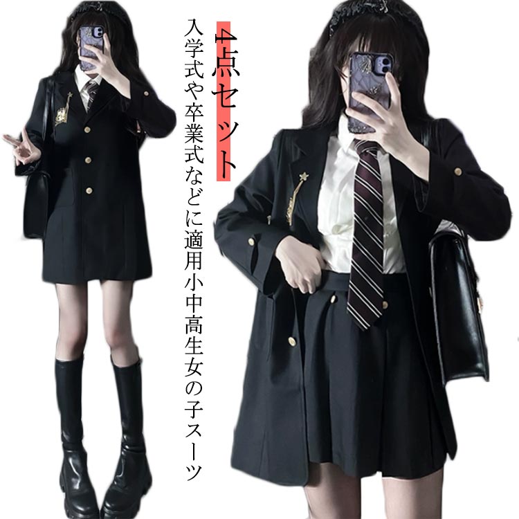 セット フォーマルスーツ 入学式 スーツ 小学生 女の子 入学祝い 4点セット お受験 中高生 女子制服 大きいサイズ 中学生 子供スーツ ジャケット 卒業式服 小学校 子供服 制服 女児 ジュニアスーツ 高校生 卒業式服 入学式 卒業式