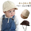 日除け 帽子 ベビー 新生児用ハット サンバイザー 女の子 男の子 可愛い UV ハット キッズ 赤ちゃん ベビー帽子 帽子 つば広 日よけ バケットハット 0-6ヶ月 春 夏 UVカット 紫外線対策 日焼け防止 サンハット 頭囲38-44cm