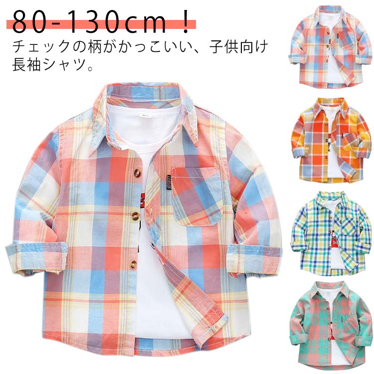 子供服 子供シャツ チェックシャツ 送料無料 80cm ボーイズ キッズシャツ キッズ ベビー服 女の子 男の子 シャツ 長袖 長袖 チェック柄 胸ポケット 春 秋 綿 ガールズ カジュアル チェックシャツ コットン 90cm 100cm 110cm トップス