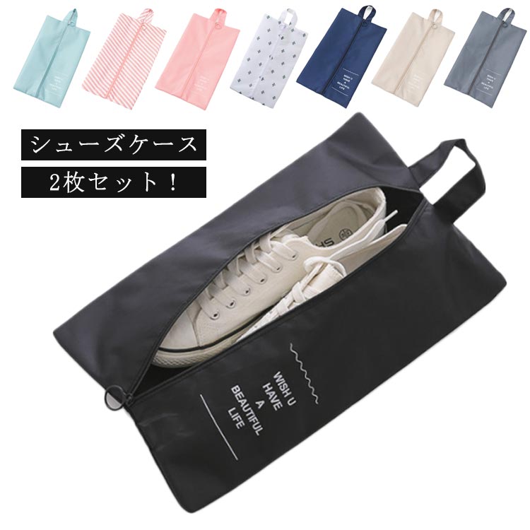 シューズバッグ シューズ入れ 旅行 シューズケース 収納 中学生シューズバッグ コンパクト 高校生 中学生 出張 上履き入れ ファスナー 入学 スポーツ アウト...
