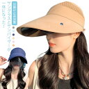 ガーデニング サングラスとサンバイザーの一体型 飛ばない アウトドア 帽子 ひんやり 小顔効果すっぽり顔が隠れる uvカット キャップ 遮光 日よけ帽子 フェイ...