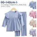 ベビー 女の子 上下セット 長袖Tシャツ パジャマ 長ズボン パジャマ セットアップ 部屋着 ルームウェア キッズ 子供 涼しい 子ども 冷感 子供服 薄手 ジ...