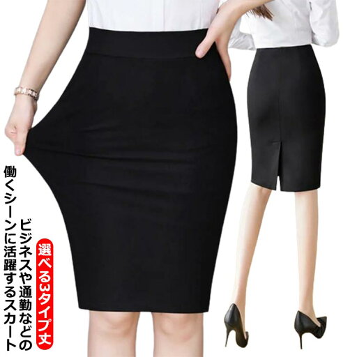ビジネス 選べる3タイプ丈 レディース 60cm 送料無料 タイトスカート 事務服 スリット入り スカート ウエストゴム 丈50cm 小さいサイズ 大きいサイズ 就活 スカート 膝丈 制服 事務服 オフィス フォーマル スーツ 春夏 リクルート オフィス用 OL 事務服 無地 70cm ビジネス 選べる3タイプ丈 レディース 60cm 送料無料 タイトスカート 事務服 スリット入り スカート ウエストゴム 丈50cm 小さいサイズ 大きいサイズ 就活 スカート 膝丈 制服 事務服 オフィス フォーマル スーツ 春夏 リクルート オフィス用 OL 事務服 無地 70cm