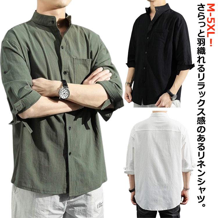 Rakuten - 送料無料 春服 シャツ 大きいサイズ 無地 夏 カジュアルシャツ メンズ 半袖 スタンドカラー ゆったり 涼しい 前開き トップス 春 シャツ 通気性 シンプル カジュアル 夏服