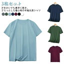 3枚セット インナーシャツ メンズ ドライ 速乾 肌着 丸首 半袖 Tシャツ 3枚組 ドライインナー メンズインナー 接触冷感 クルーネック Uネック 白 DR...