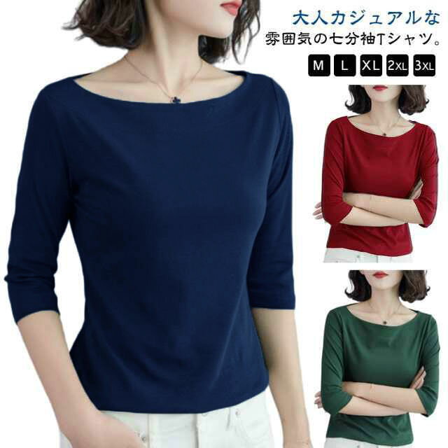 Rakuten - Tシャツ 七分袖 プルオーバー レディース カットソー 七分袖tシャツ tシャツ 送料無料 ボートネック 春 インナー カットソー 五分袖 重ね着 無地 シンプル オフィス カジュアル きれいめ 大きいサイズ 夏 トップス