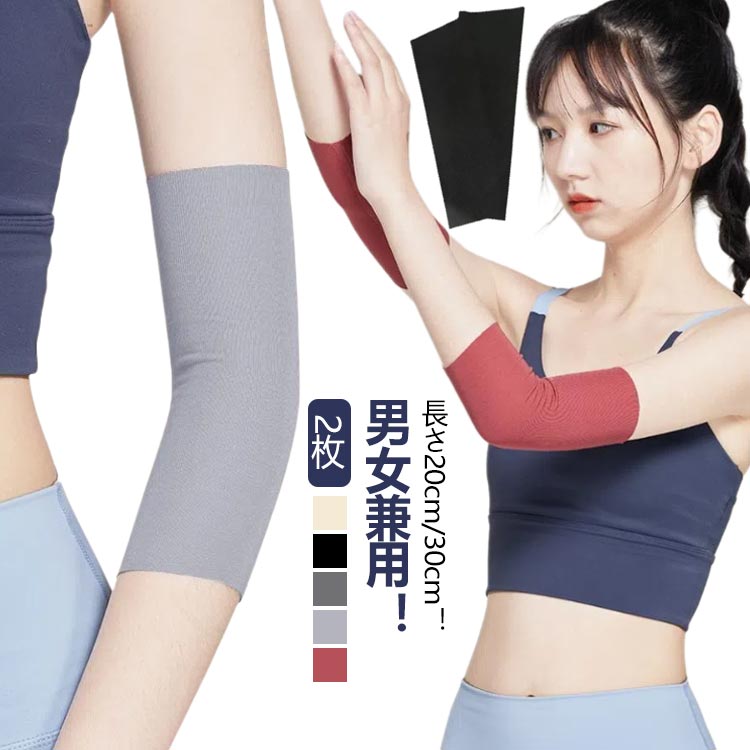 タトゥー隠し 2枚セット 刺青隠し 30cm 日焼け対策 20cm tatooかくし ストレッチ アームカバー 冷え対策 引き締め 傷跡かくし 通気性 レディース メンズ 無地 男女兼用 薄手 隠すサポーター uvカット 二の腕サポーター 二の腕カバー 夏 サポーター