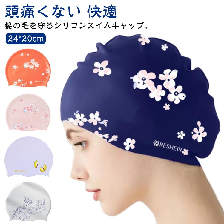 かわいい 大人 水泳帽 メンズ レディース スイムウェア 水泳帽 水泳 快適 ロングヘアーにも対応 競泳 シリコン ウォータースポーツ スイミングキャップ スト...