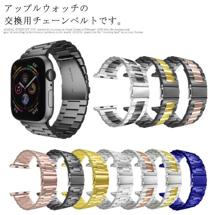 アップルウォッチ バンド ステンレス チェーン キラキラ Apple Watch ベルト 交換ベルト メンズ レディース 45mm 44mm 42mm 41mm 40mm 38mm アップルウォッチ SE 7 6 5 4 3 2 1 バンド ビジネス 時計ベルト 着せ替え 交換 バンド