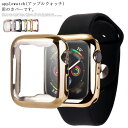 アップルウォッチ カバー ケース Apple Watch 全面保護 耐衝撃 保護フィルム Apple Watch 41mm 45mm 44mm 42mm 40mm 38mm シリーズ 7 se 6 5 4 3 2 1 フィルム 保護ケース 保護ガラス 指紋防止 高透明 極薄 高級感