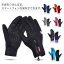 手袋 手ぶくろ 防水グローブ メンズ レディース 防寒 防風 撥水 グローブ 裏起毛 裏フリース スマホ手袋 スマートフォン対応 タッチパネル 滑り止め 自転車...
