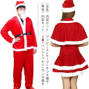 サンタ コスプレ クリスマス サンタクロース 大人用 コスチューム 衣装 長袖 サンタコス 仮装 サンタウィッグ メンズ サンタコスプレ サンタコスチューム ク...