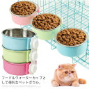 フードボウル ペットボウル ハンガーボウル ケージ用 ペット食器 ステンレス ペット皿 犬用 猫用 餌入れ 水入れ 食器 固定 小動物 ペット用品 送料無料