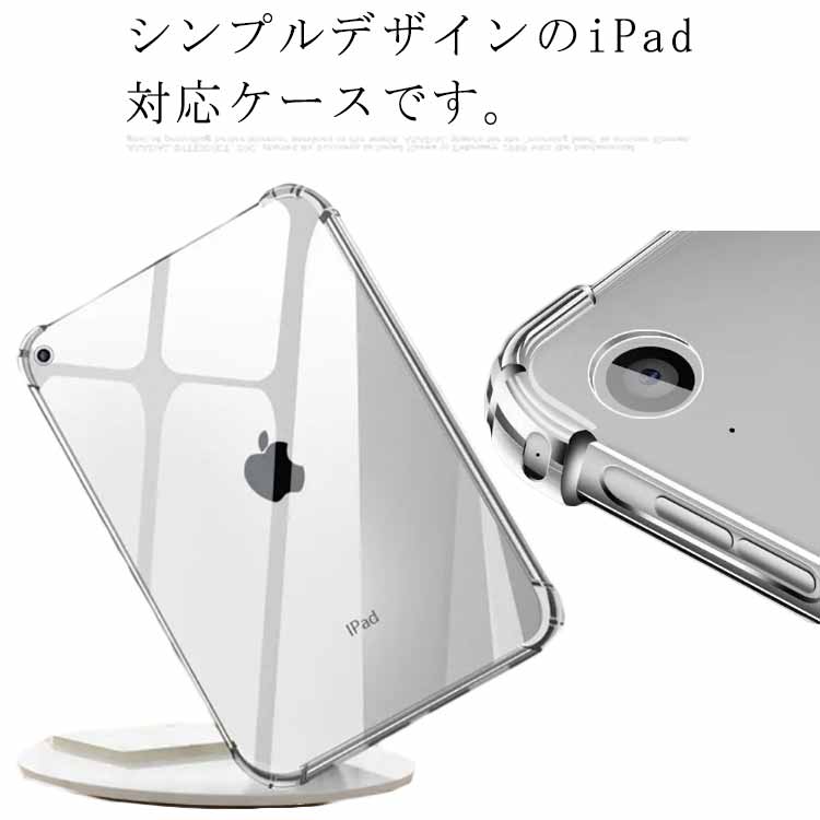 送料無料 iPadケース iPad mini6 第6世代 タブレットケース iPad 8.3インチ クリアケース カバー iPad 10.2 第9 8 7世代 ケース アイパットカバー 防指紋 クリア おしゃれ TPU透明保護 ソフト iPad Mini5 4/3/2/1クリアケース