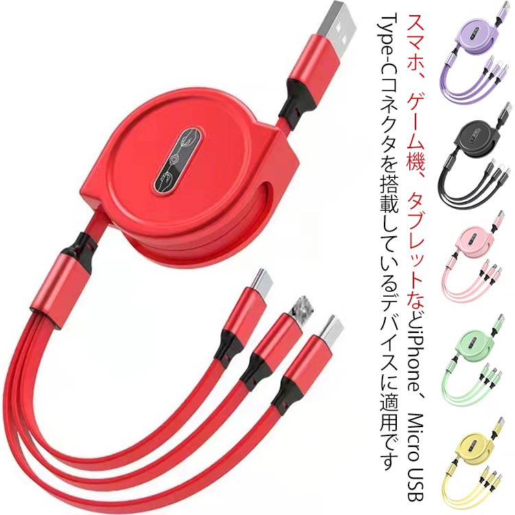 3in1 充電ケーブル 巻き取り ケーブル iPhone 充電ケーブル USBケーブル 巻き取り USB Type-c Android 充電 一本三役 巻取り式 アンドロイド ライトニング
