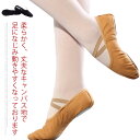 バレエシューズ バレエ スプリットソール バレエ ダンス 大人 キッズ ストレッチ 柔軟 レッスン 丈夫 耐久性 フィット ソフト 柔らか キャンパス素材 エレ...