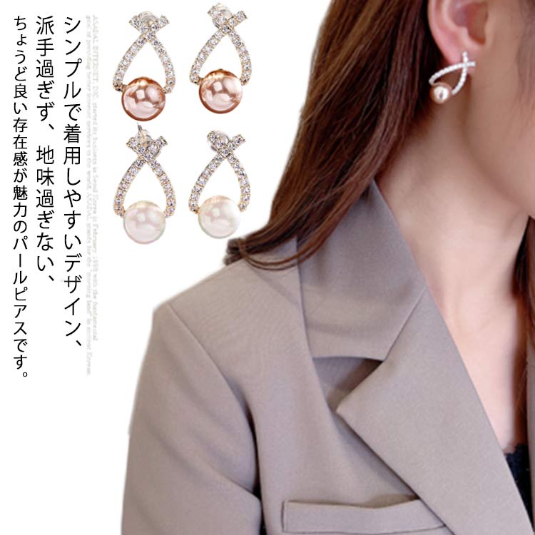 シンプルで着用しやすいデザイン、派手過ぎず、地味過ぎない、ちょうど良い存在感が魅力のパールピアスです。普段使いでもフォーマルでも大活躍！女性の間でいつまでも大人気！デイリーにも使いやすく、重ね着けにもびったりなデザイン。大切な方へのお祝い物、贈り物にオススメです。 サイズFサイズについての説明サイズ：1.4*2.4cm 重量4.1g素材銅 人工真珠色ホワイト ローズゴールド備考 ●サイズ詳細等の測り方はスタッフ間で統一、徹底はしておりますが、実寸は商品によって若干の誤差(1cm〜3cm )がある場合がございますので、予めご了承ください。●製造ロットにより、細部形状の違いや、同色でも色味に多少の誤差が生じます。●パッケージは改良のため予告なく仕様を変更する場合があります。▼商品の色は、撮影時の光や、お客様のモニターの色具合などにより、実際の商品と異なる場合がございます。あらかじめ、ご了承ください。▼生地の特性上、やや匂いが強く感じられるものもございます。数日のご使用や陰干しなどで気になる匂いはほとんど感じられなくなります。▼同じ商品でも生産時期により形やサイズ、カラーに多少の誤差が生じる場合もございます。▼他店舗でも在庫を共有して販売をしている為、受注後欠品となる場合もございます。予め、ご了承お願い申し上げます。▼出荷前に全て検品を行っておりますが、万が一商品に不具合があった場合は、お問い合わせフォームまたはメールよりご連絡頂けます様お願い申し上げます。速やかに対応致しますのでご安心ください。