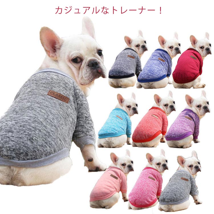 送料無料 ペットウェア ドッグウェア キャットウェア 犬服 猫服 セーター ニットトップス リブ おしゃれ 杢柄 超小型 小型 中型 ペット用