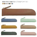 送料無料 ペンケース 筆箱 革 PUレザー 文具 文房具 小物入れ ふでばこ メンズ レディース おしゃれ シンプル オフィス 大学 高校生 中学生 在宅 テレ...