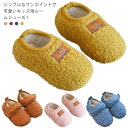 キッズ ルームシューズ もこもこ あったか 子供 スリッパ 冬 キッズ スリッポン ルームシューズ 裏起毛 ふわふわ ボア 暖かい 柔らかい 送料無料 男の子 ...
