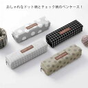 ペンケース ドット柄 チェック柄 スリム ふでばこ 筆箱 小物入れ 送料無料 筆入れ おしゃれ ペンポーチ 大容量 防水 帆布 キャンバス ふで入れ かわいい ...