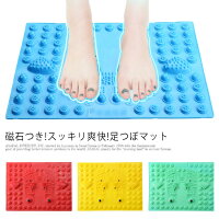 足ツボマット 足つぼ マット 足ツボグッズ つぼ押し ツボ押し マッサージ 健康グッズ 足裏マッサージ 冷え性 むくみ 血行促進