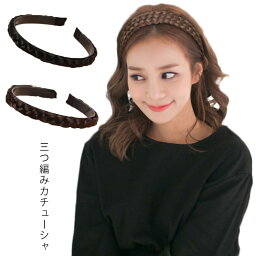 三つ編み カチューシャ 送料無料 レディース ヘアアクセサリー 3つ編み 結婚式 髪留め ヘアアレンジ ウィッグ ナチュラル 大人