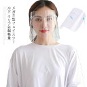 フェイスシールド 眼鏡型 メガネタイプ メガネ型 送料無料 クリアに見える 5点セット めがね 高品質 眼科 医療用 主婦 フェイスガード フェイスカバー 接客...