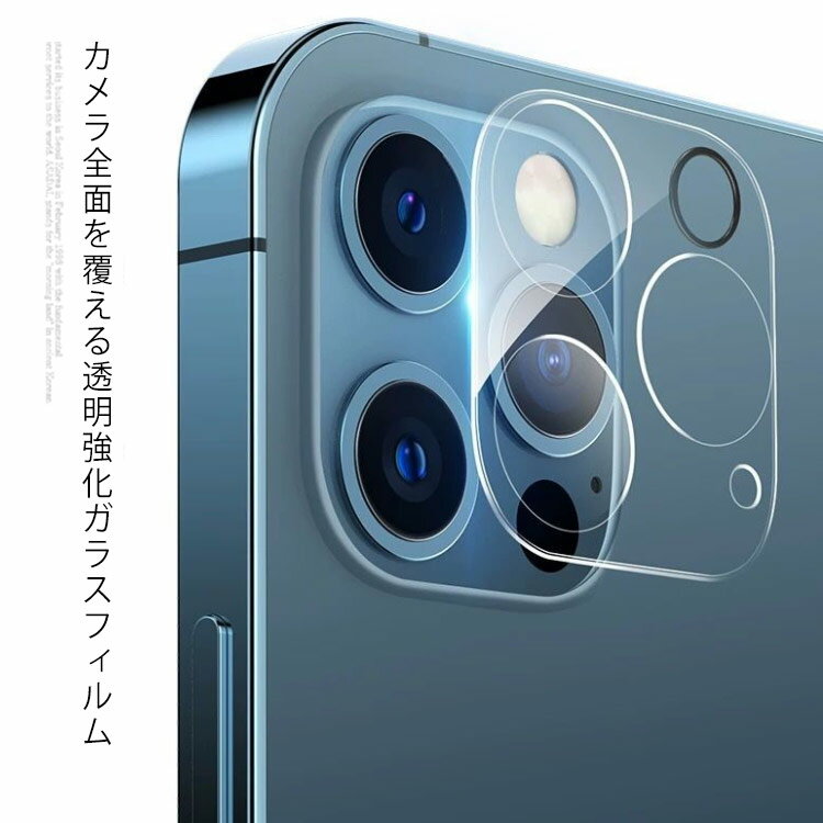 iPhone 12 Pro カメラレンズカバー iPhone 12 Pro Max 送料無料 カメラレンズ 保護フィルム iPhone 12 Mini フィルム iPhone 11 カメラレンズ 高透過率 アイフォン 12 カメラ保護フィルム 透明