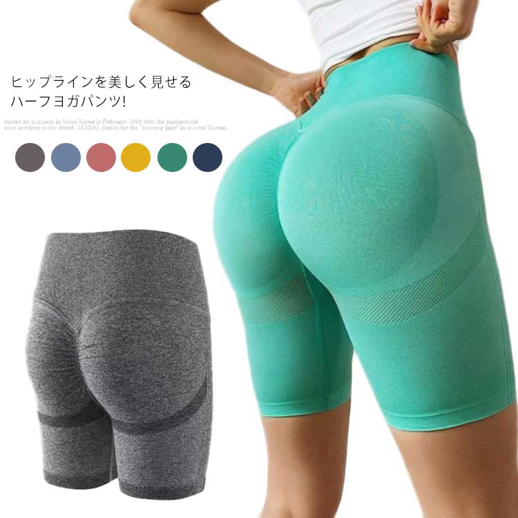 ヨガパンツ ヨガレギンス ヨガウェア ハーフ 5分丈 ヨガパンツ 半ズボン ストレッチパンツ ピップアップ レディース 美尻 美脚レギンス スパッツ スポーツウェア ランニングパンツ トレーニングパッツ ハイウエスト脚長