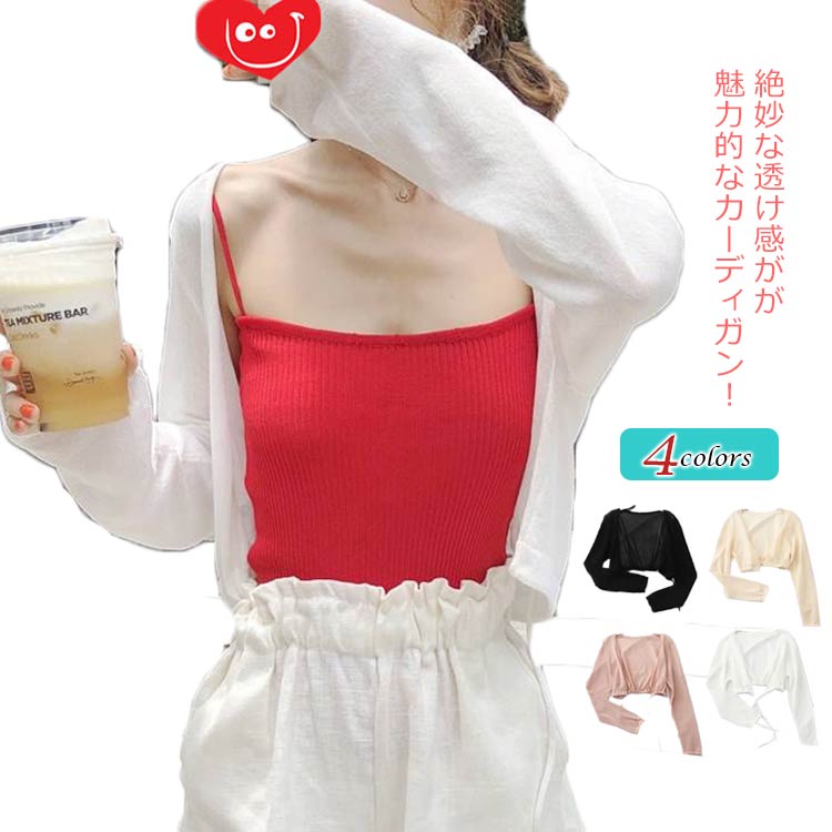 カーディガン レディース 透け感 シアーカーディガン 長袖 薄手 涼しい ショート丈 トップス 羽織り 紫外線対策 冷房対策 体型カバー 裾ゴム 快適 無地 カジュアル おしゃれ かわいい シンプル ゆったり 春夏 夏服 送料無料